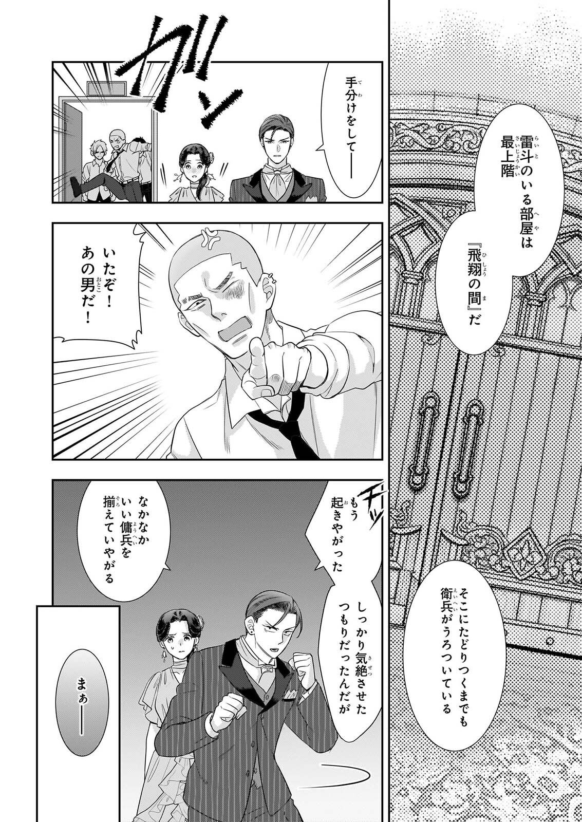 IJIWARU NA HAHA TO ANE NI URARETA WATASHI. NAZE KA WAKAGASHIRA NI DEKIAISARETEMASU Chapter 35 page 6 - nihonkuni.com