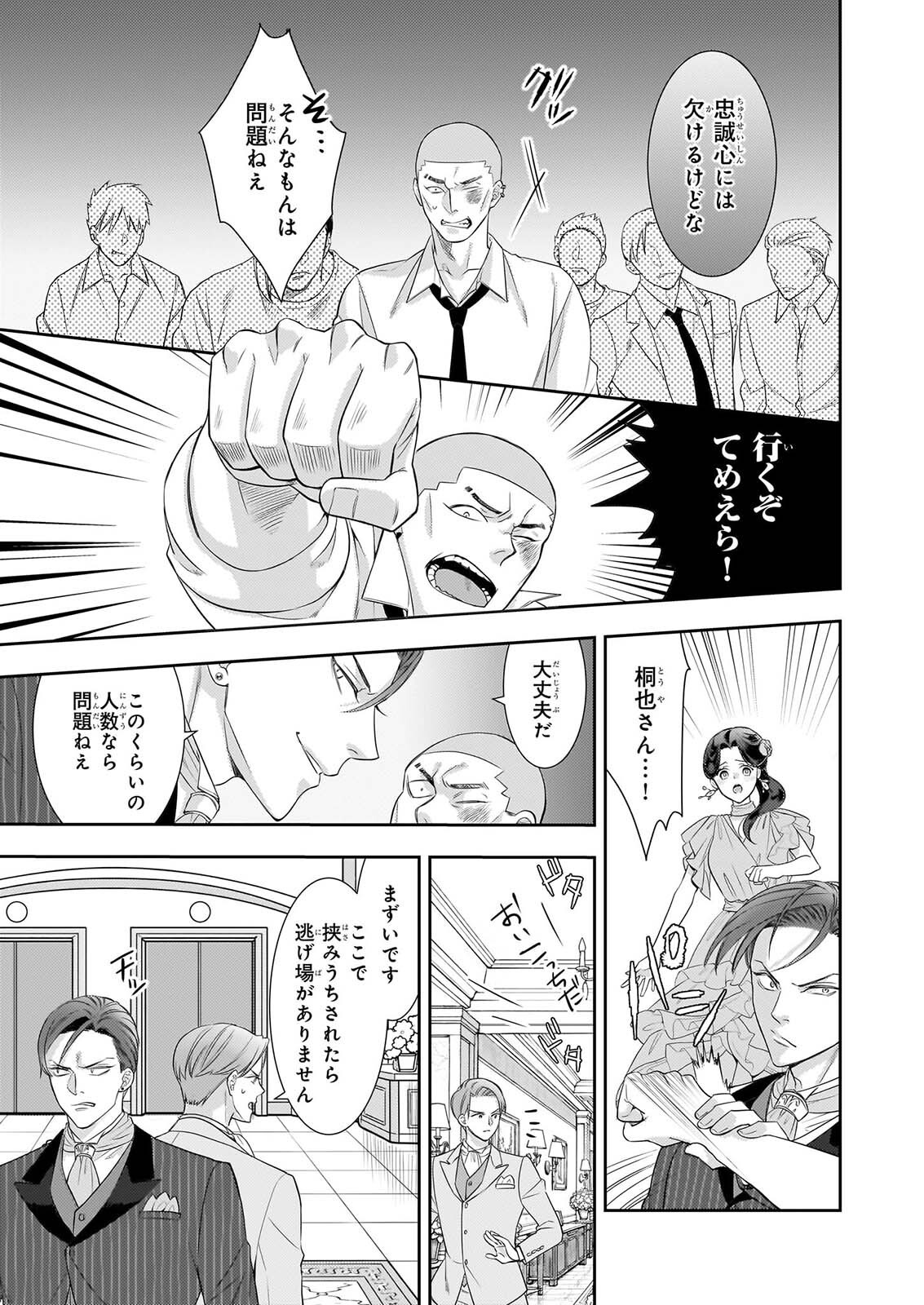 IJIWARU NA HAHA TO ANE NI URARETA WATASHI. NAZE KA WAKAGASHIRA NI DEKIAISARETEMASU Chapter 35 page 7 - nihonkuni.com