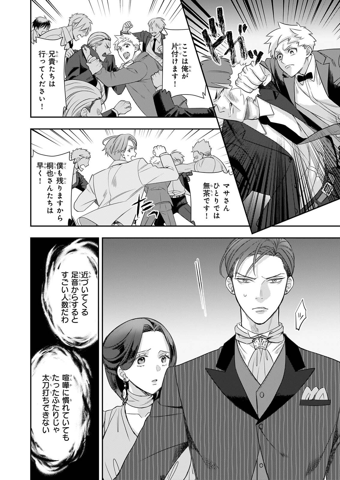 IJIWARU NA HAHA TO ANE NI URARETA WATASHI. NAZE KA WAKAGASHIRA NI DEKIAISARETEMASU Chapter 35 page 8 - nihonkuni.com