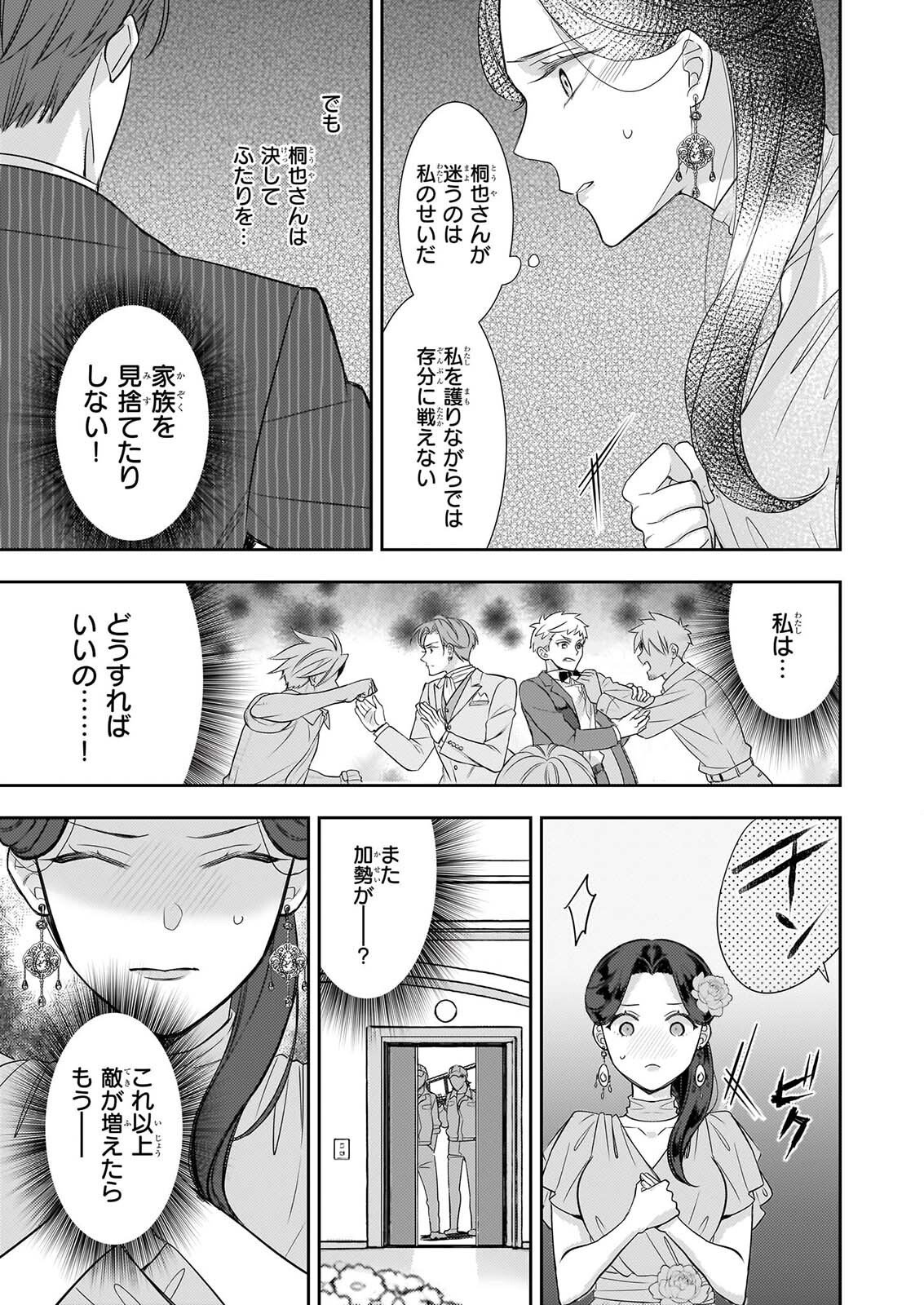 IJIWARU NA HAHA TO ANE NI URARETA WATASHI. NAZE KA WAKAGASHIRA NI DEKIAISARETEMASU Chapter 35 page 9 - nihonkuni.com