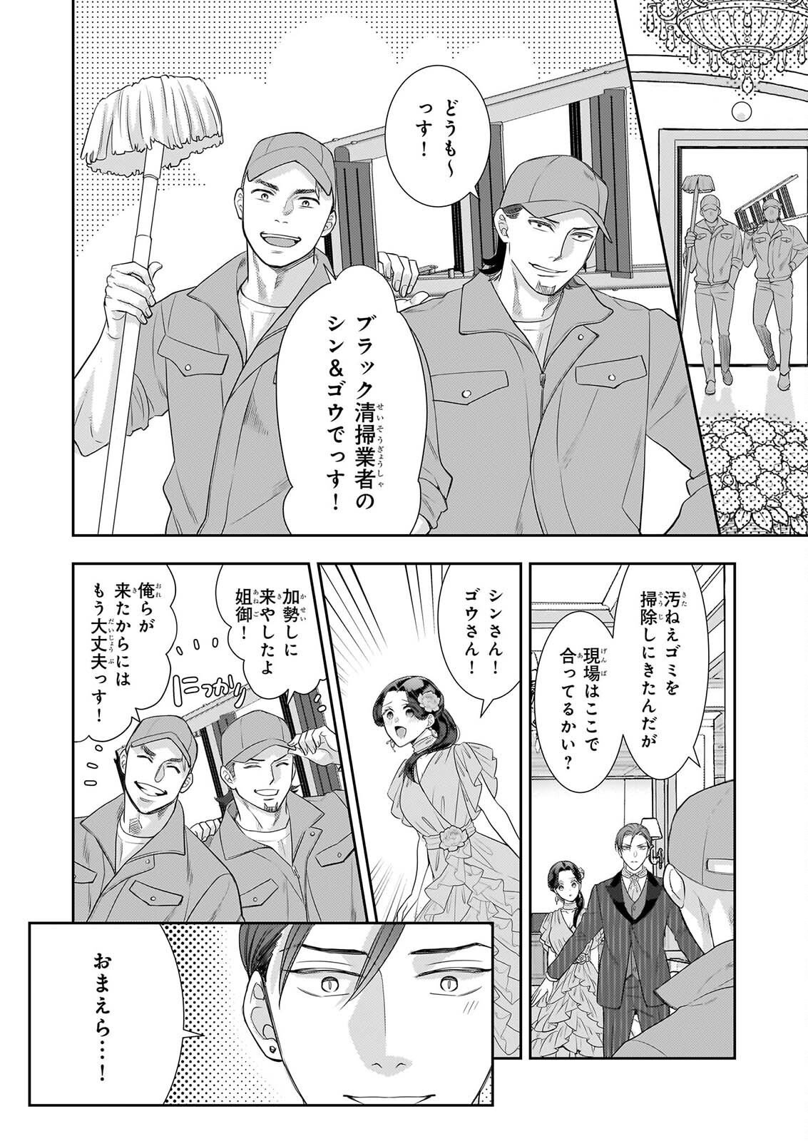 IJIWARU NA HAHA TO ANE NI URARETA WATASHI. NAZE KA WAKAGASHIRA NI DEKIAISARETEMASU Chapter 35 page 10 - nihonkuni.com