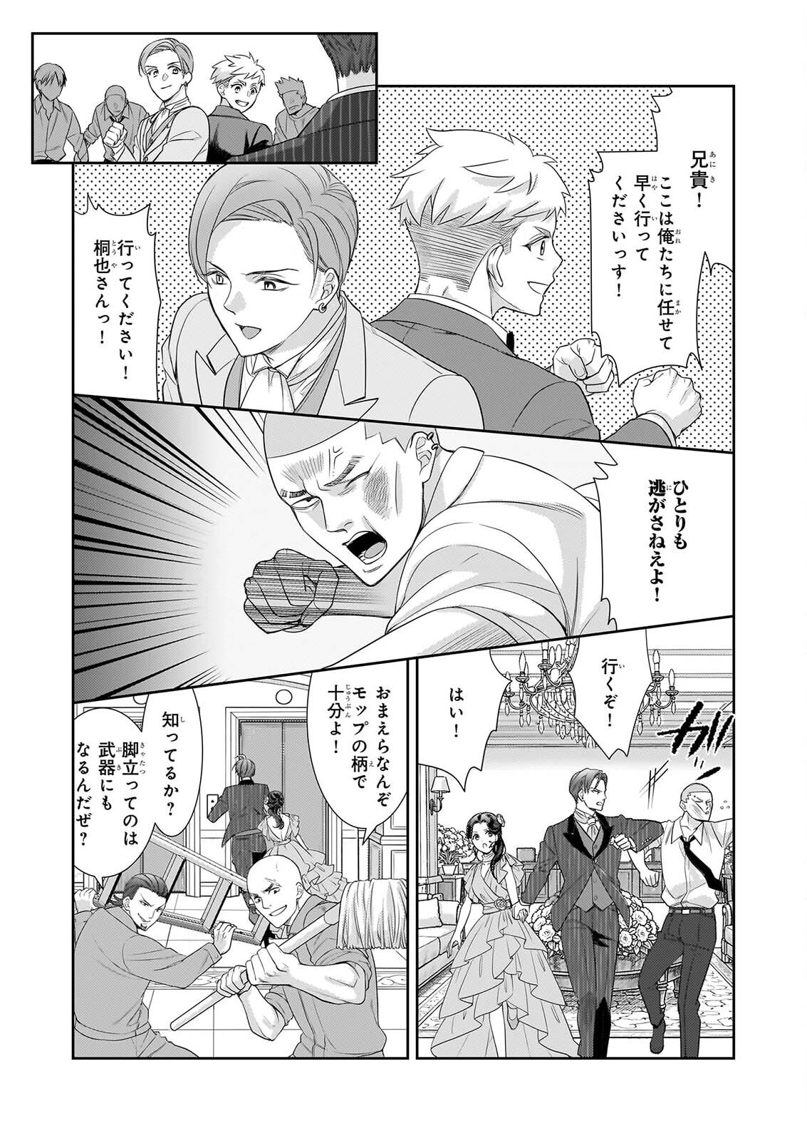 IJIWARU NA HAHA TO ANE NI URARETA WATASHI. NAZE KA WAKAGASHIRA NI DEKIAISARETEMASU Chapter 35 page 11 - nihonkuni.com