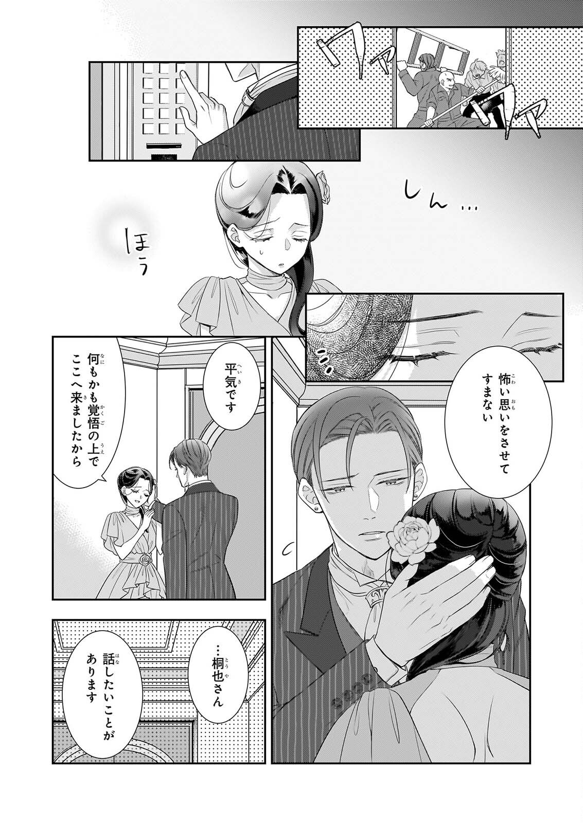 IJIWARU NA HAHA TO ANE NI URARETA WATASHI. NAZE KA WAKAGASHIRA NI DEKIAISARETEMASU Chapter 35 page 12 - nihonkuni.com