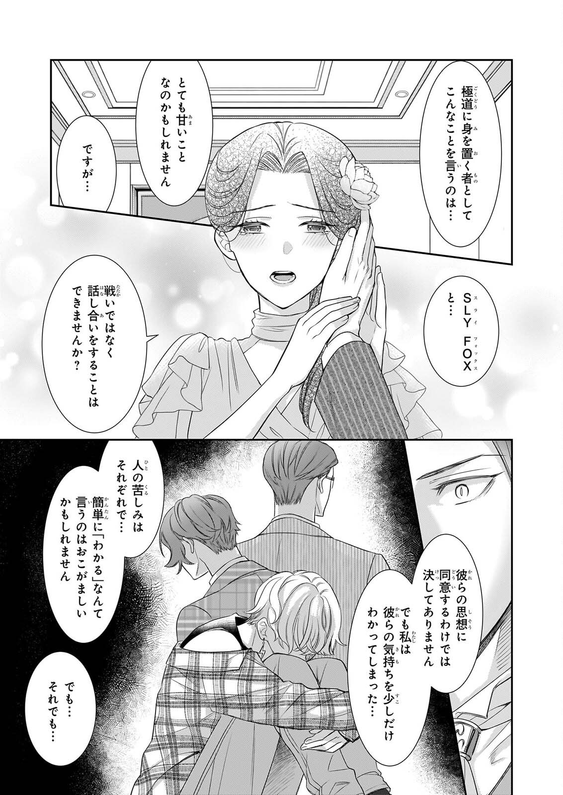 IJIWARU NA HAHA TO ANE NI URARETA WATASHI. NAZE KA WAKAGASHIRA NI DEKIAISARETEMASU Chapter 35 page 13 - nihonkuni.com