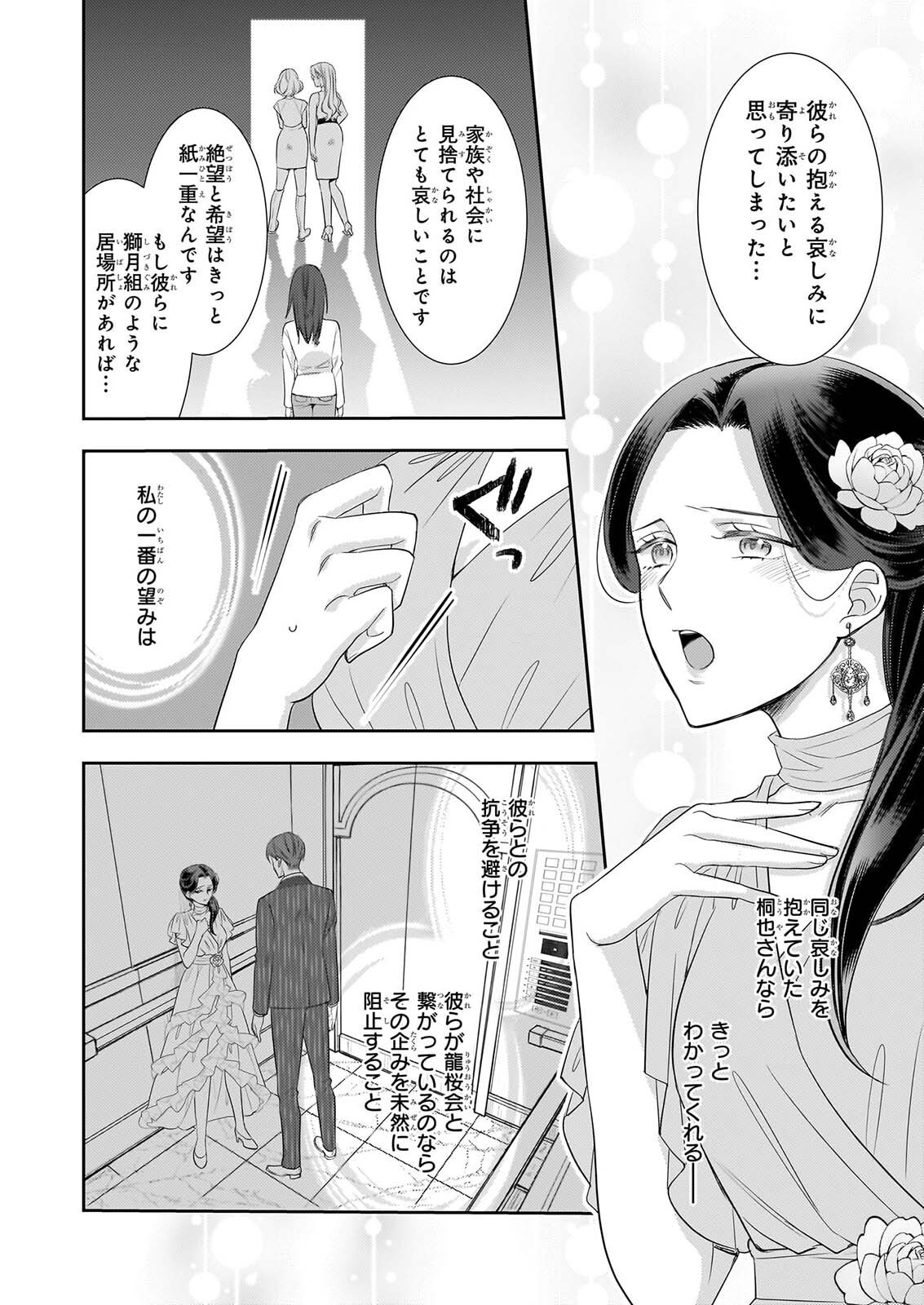 IJIWARU NA HAHA TO ANE NI URARETA WATASHI. NAZE KA WAKAGASHIRA NI DEKIAISARETEMASU Chapter 35 page 14 - nihonkuni.com
