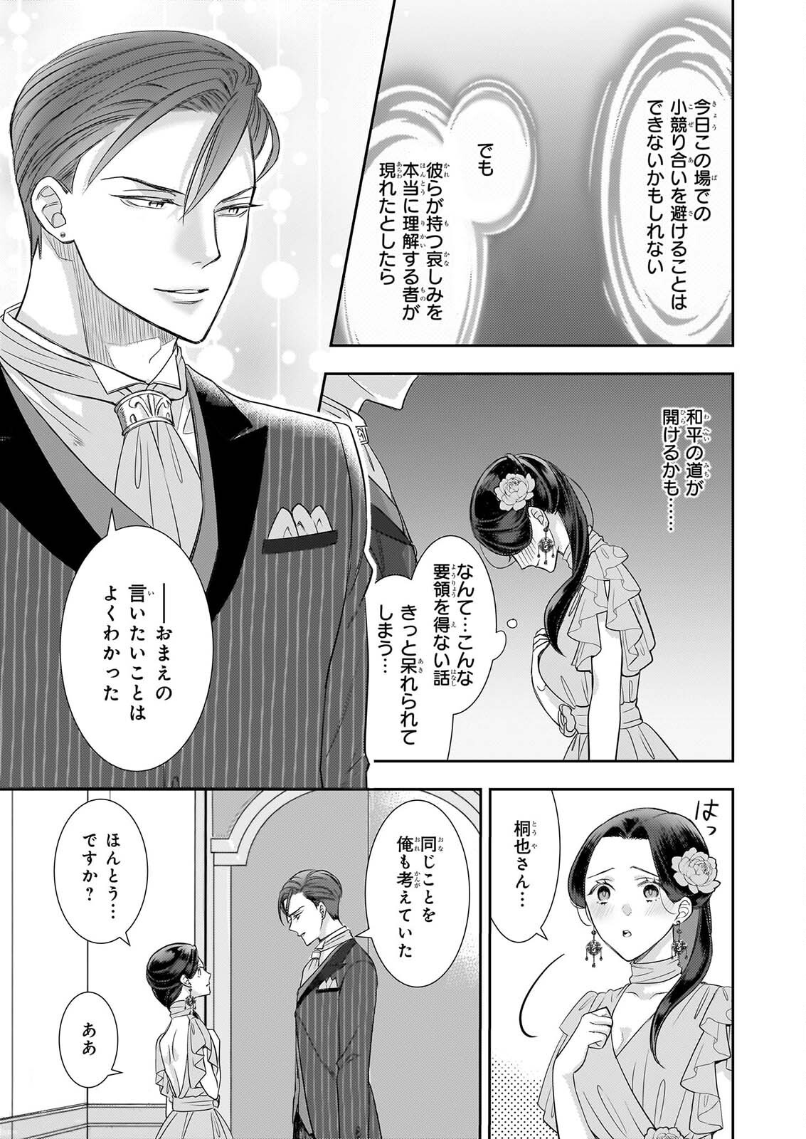 IJIWARU NA HAHA TO ANE NI URARETA WATASHI. NAZE KA WAKAGASHIRA NI DEKIAISARETEMASU Chapter 35 page 15 - nihonkuni.com