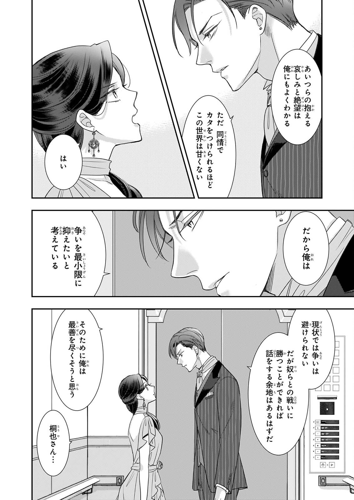 IJIWARU NA HAHA TO ANE NI URARETA WATASHI. NAZE KA WAKAGASHIRA NI DEKIAISARETEMASU Chapter 35 page 16 - nihonkuni.com