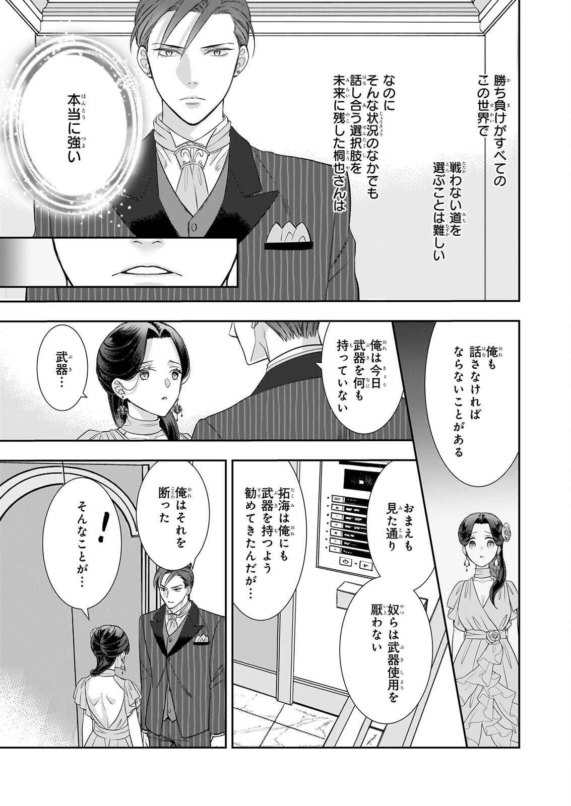 IJIWARU NA HAHA TO ANE NI URARETA WATASHI. NAZE KA WAKAGASHIRA NI DEKIAISARETEMASU Chapter 35 page 17 - nihonkuni.com