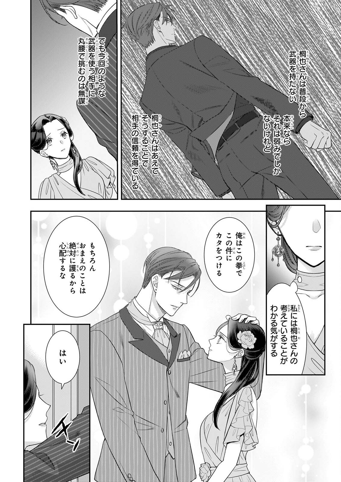 IJIWARU NA HAHA TO ANE NI URARETA WATASHI. NAZE KA WAKAGASHIRA NI DEKIAISARETEMASU Chapter 35 page 18 - nihonkuni.com