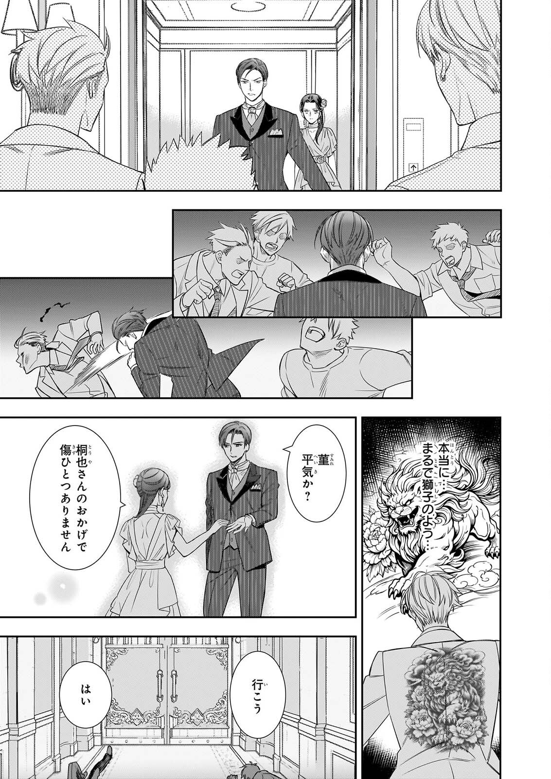 IJIWARU NA HAHA TO ANE NI URARETA WATASHI. NAZE KA WAKAGASHIRA NI DEKIAISARETEMASU Chapter 35 page 19 - nihonkuni.com