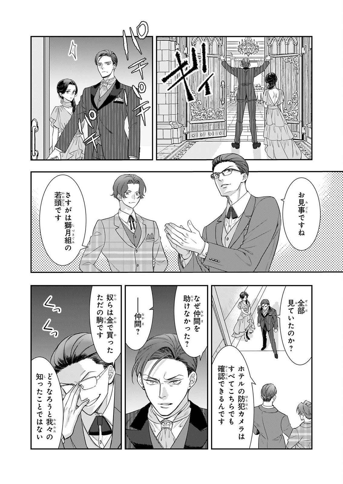 IJIWARU NA HAHA TO ANE NI URARETA WATASHI. NAZE KA WAKAGASHIRA NI DEKIAISARETEMASU Chapter 35 page 20 - nihonkuni.com