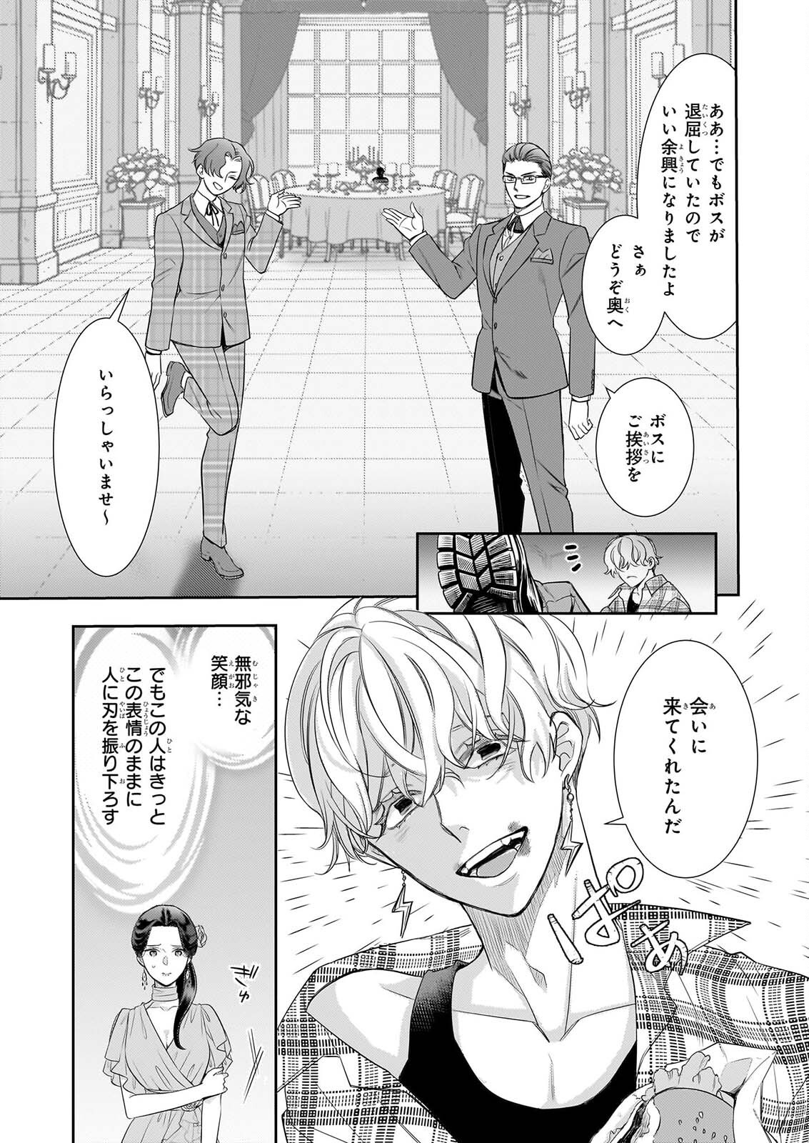 IJIWARU NA HAHA TO ANE NI URARETA WATASHI. NAZE KA WAKAGASHIRA NI DEKIAISARETEMASU Chapter 35 page 21 - nihonkuni.com