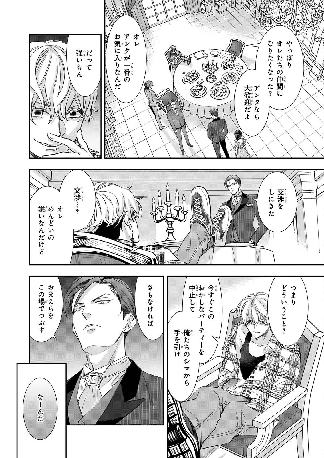 IJIWARU NA HAHA TO ANE NI URARETA WATASHI. NAZE KA WAKAGASHIRA NI DEKIAISARETEMASU Chapter 35 page 22 - nihonkuni.com