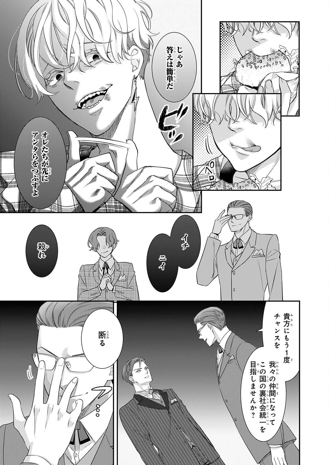 IJIWARU NA HAHA TO ANE NI URARETA WATASHI. NAZE KA WAKAGASHIRA NI DEKIAISARETEMASU Chapter 35 page 23 - nihonkuni.com