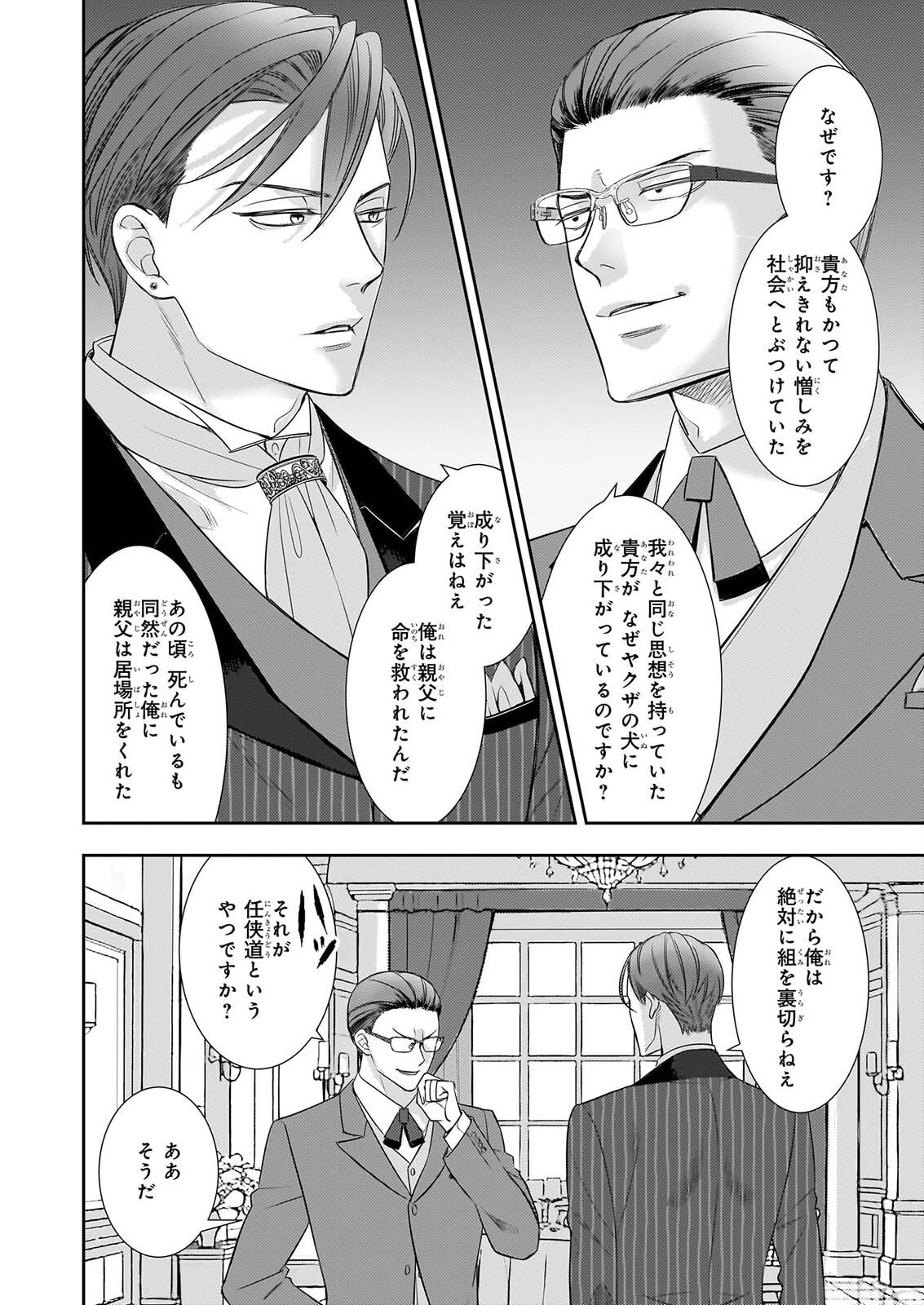 IJIWARU NA HAHA TO ANE NI URARETA WATASHI. NAZE KA WAKAGASHIRA NI DEKIAISARETEMASU Chapter 35 page 24 - nihonkuni.com