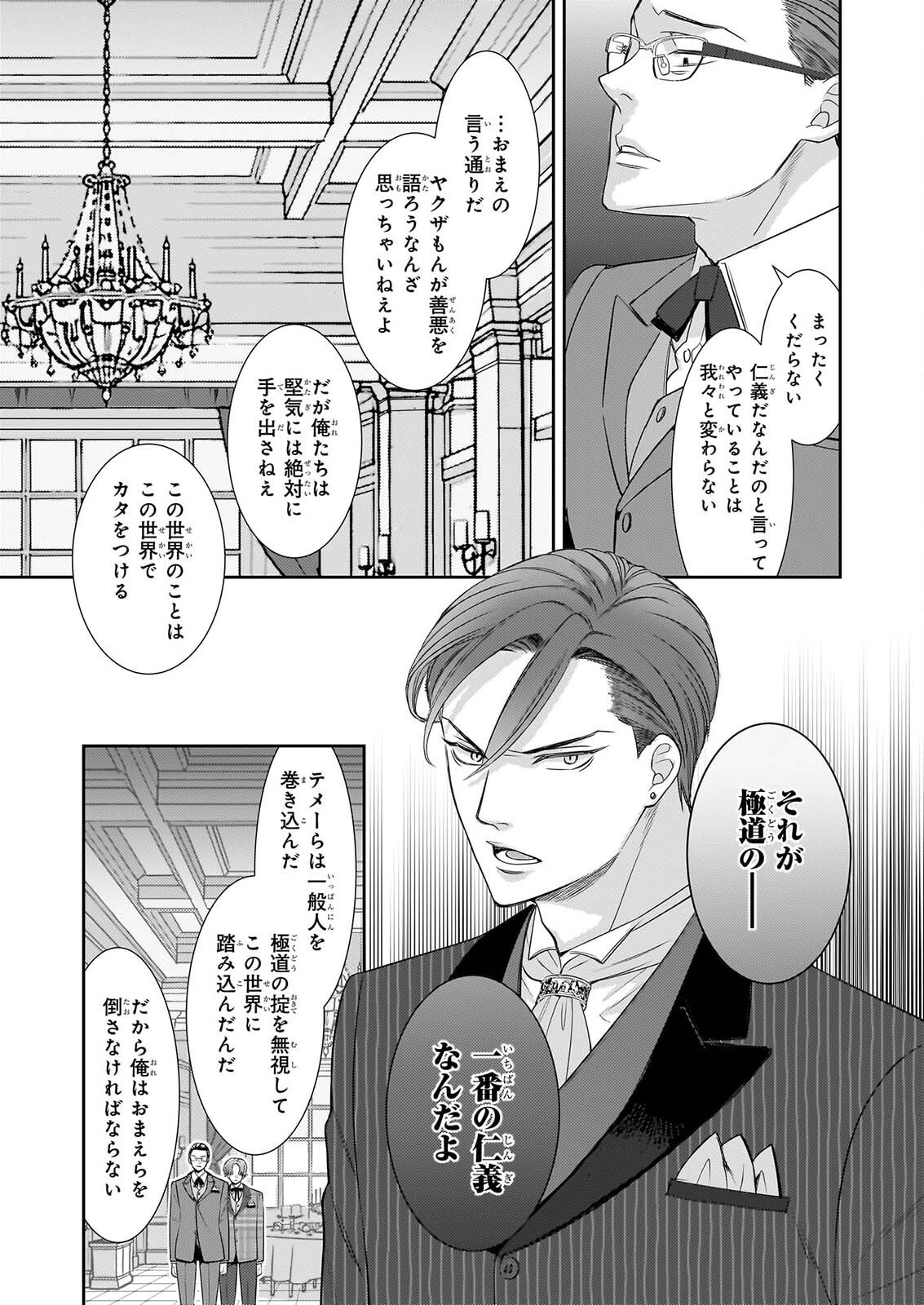 IJIWARU NA HAHA TO ANE NI URARETA WATASHI. NAZE KA WAKAGASHIRA NI DEKIAISARETEMASU Chapter 35 page 25 - nihonkuni.com