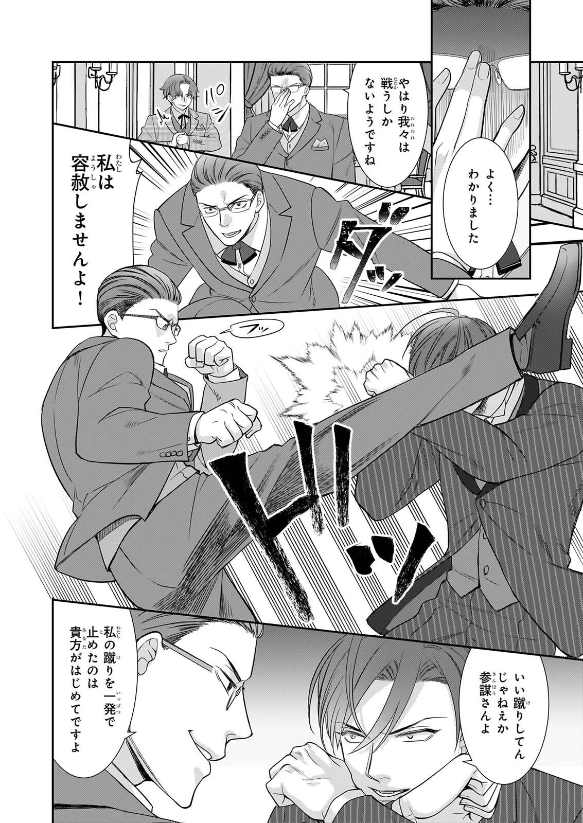 IJIWARU NA HAHA TO ANE NI URARETA WATASHI. NAZE KA WAKAGASHIRA NI DEKIAISARETEMASU Chapter 35 page 26 - nihonkuni.com