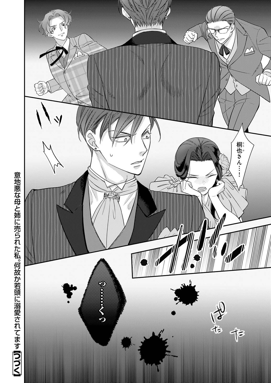 IJIWARU NA HAHA TO ANE NI URARETA WATASHI. NAZE KA WAKAGASHIRA NI DEKIAISARETEMASU Chapter 35 page 28 - nihonkuni.com