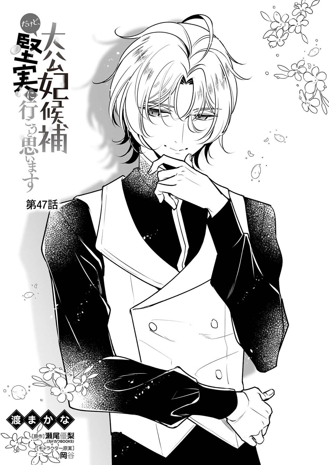 TAIKOUHI KOUHO DAKEDO, KENJITSU NI IKOU TO OMOIMASU - RAW Chapter 47 page 1 - nihonkuni.com