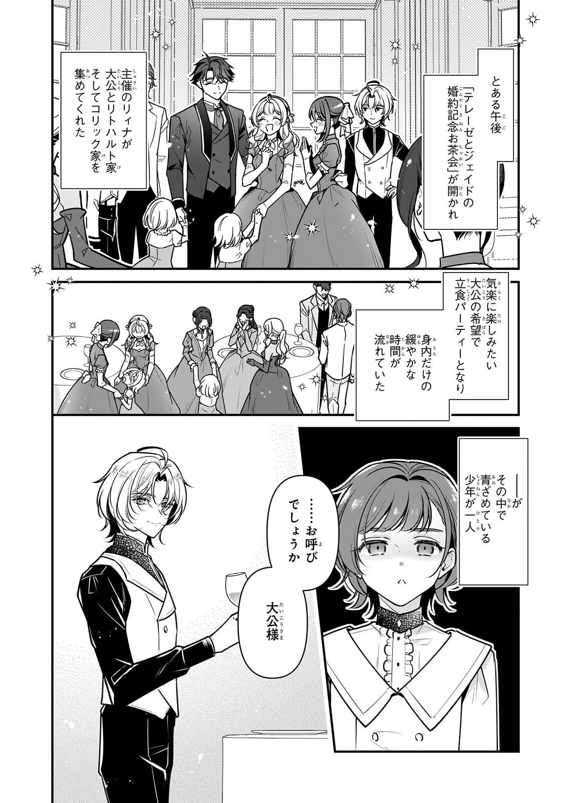 TAIKOUHI KOUHO DAKEDO, KENJITSU NI IKOU TO OMOIMASU - RAW Chapter 47 page 2 - nihonkuni.com