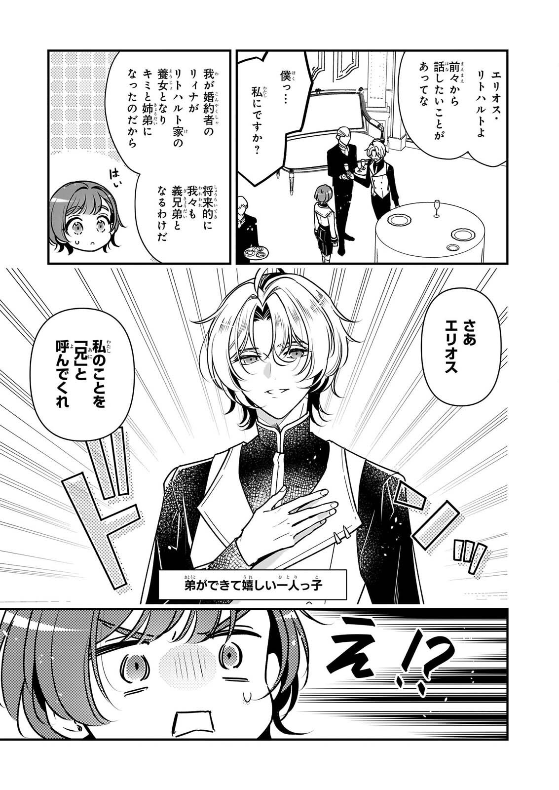 TAIKOUHI KOUHO DAKEDO, KENJITSU NI IKOU TO OMOIMASU - RAW Chapter 47 page 3 - nihonkuni.com