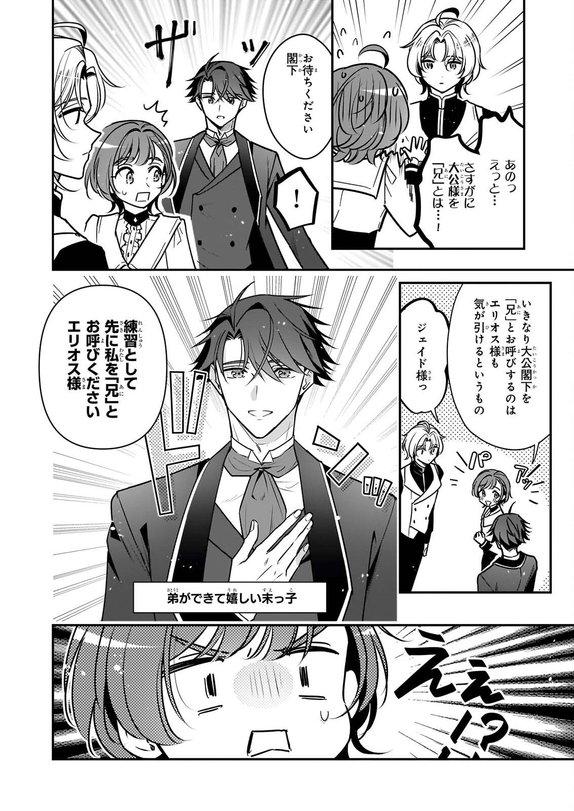 TAIKOUHI KOUHO DAKEDO, KENJITSU NI IKOU TO OMOIMASU - RAW Chapter 47 page 4 - nihonkuni.com