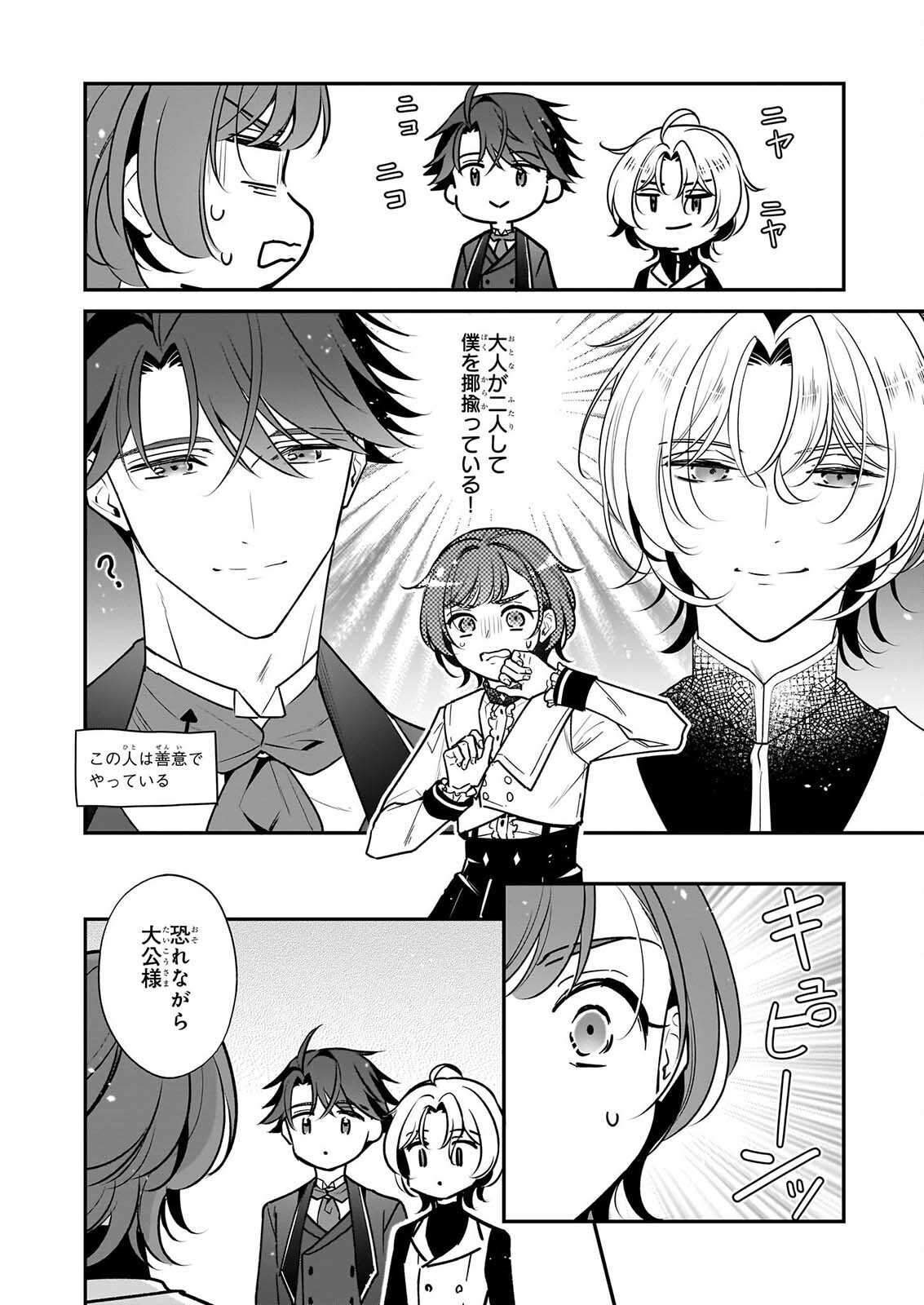 TAIKOUHI KOUHO DAKEDO, KENJITSU NI IKOU TO OMOIMASU - RAW Chapter 47 page 6 - nihonkuni.com