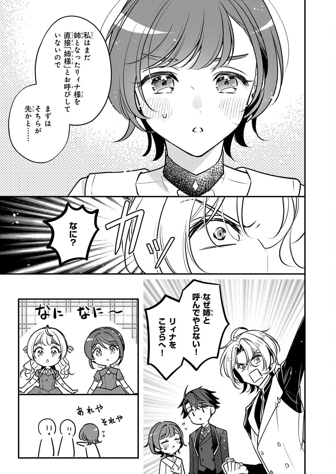 TAIKOUHI KOUHO DAKEDO, KENJITSU NI IKOU TO OMOIMASU - RAW Chapter 47 page 7 - nihonkuni.com