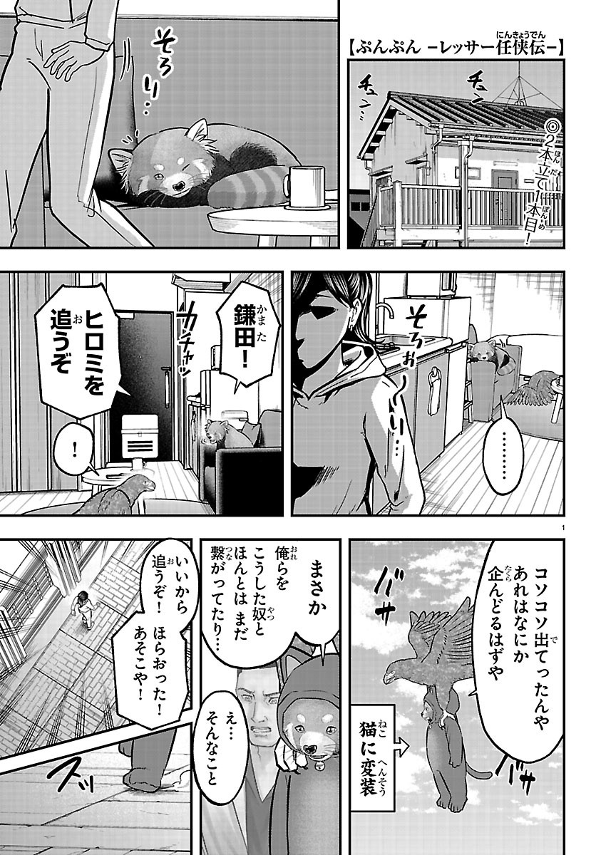 PUNPUN - LESSER NINKYODEN Chapter 15 page 1 - nihonkuni.com