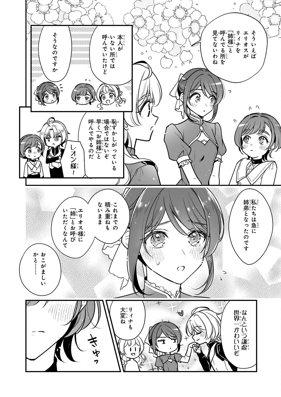 TAIKOUHI KOUHO DAKEDO, KENJITSU NI IKOU TO OMOIMASU - RAW Chapter 47 page 8 - nihonkuni.com