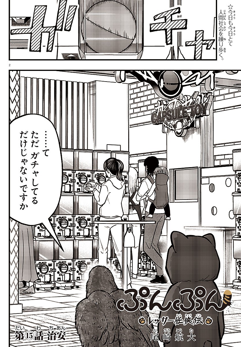 PUNPUN - LESSER NINKYODEN Chapter 15 page 2 - nihonkuni.com