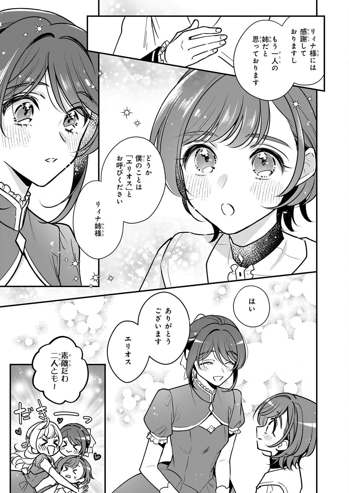 TAIKOUHI KOUHO DAKEDO, KENJITSU NI IKOU TO OMOIMASU - RAW Chapter 47 page 9 - nihonkuni.com