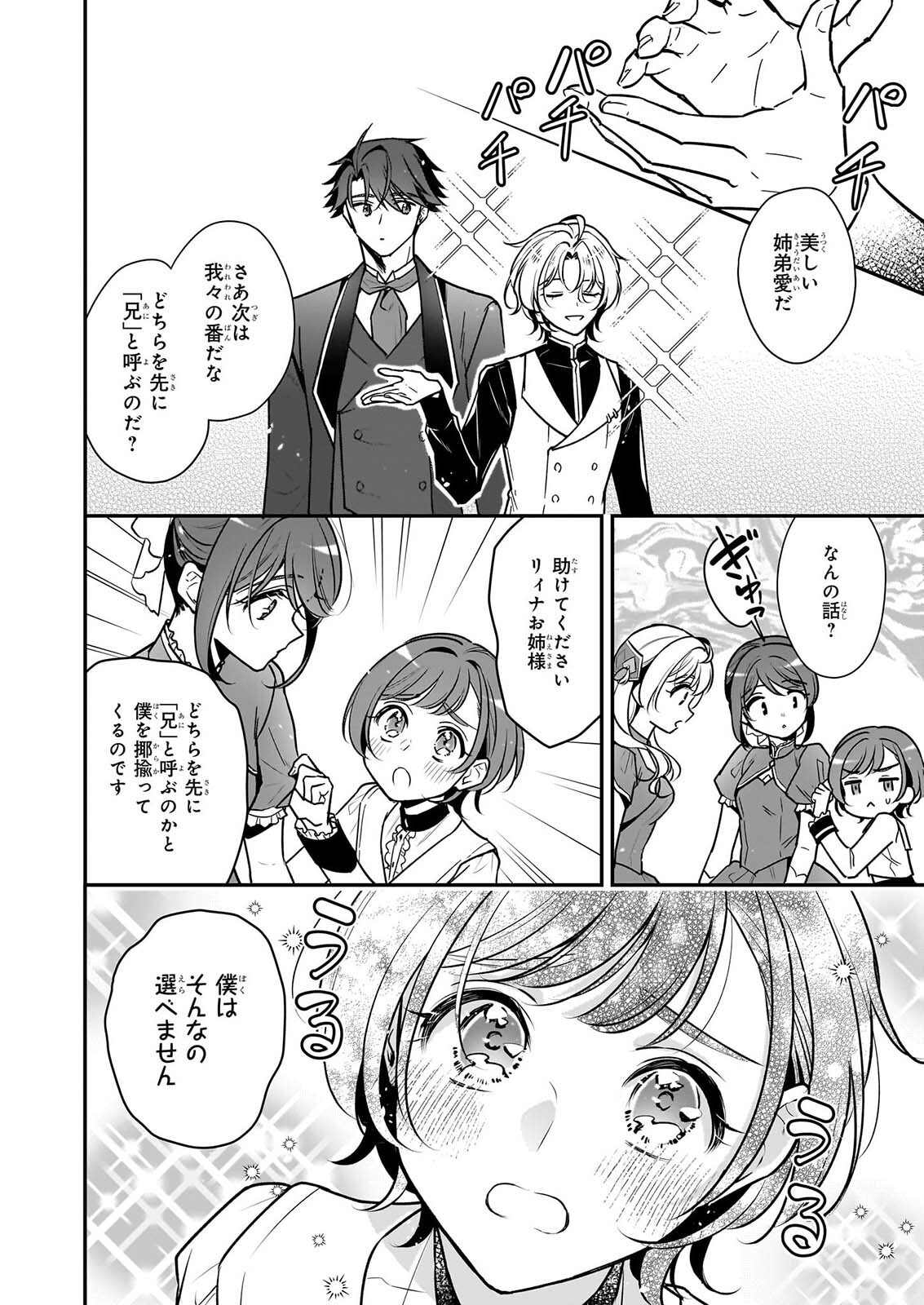 TAIKOUHI KOUHO DAKEDO, KENJITSU NI IKOU TO OMOIMASU - RAW Chapter 47 page 10 - nihonkuni.com