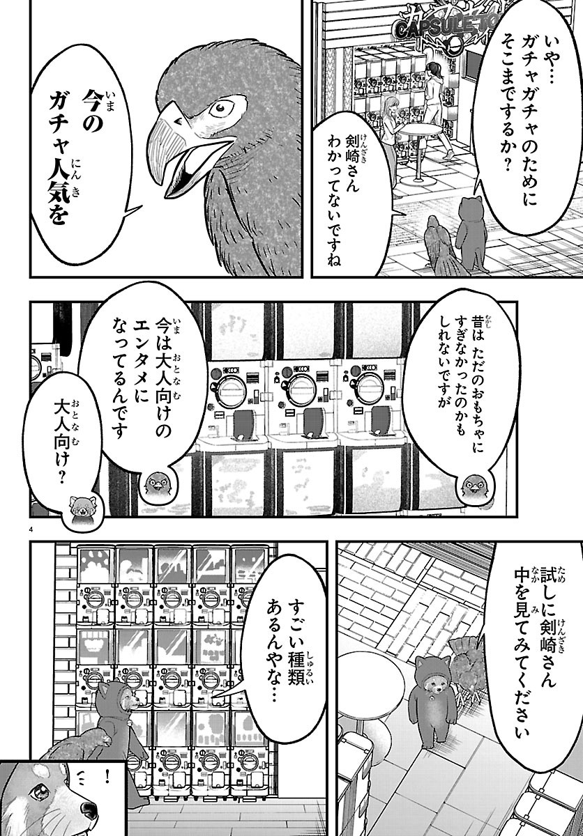 PUNPUN - LESSER NINKYODEN Chapter 15 page 4 - nihonkuni.com