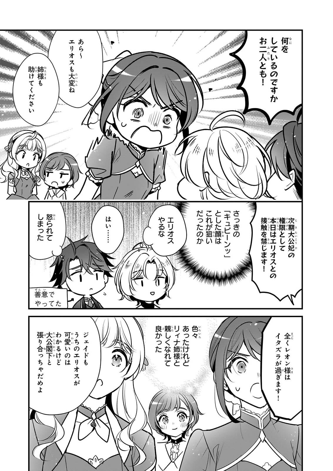 TAIKOUHI KOUHO DAKEDO, KENJITSU NI IKOU TO OMOIMASU - RAW Chapter 47 page 11 - nihonkuni.com