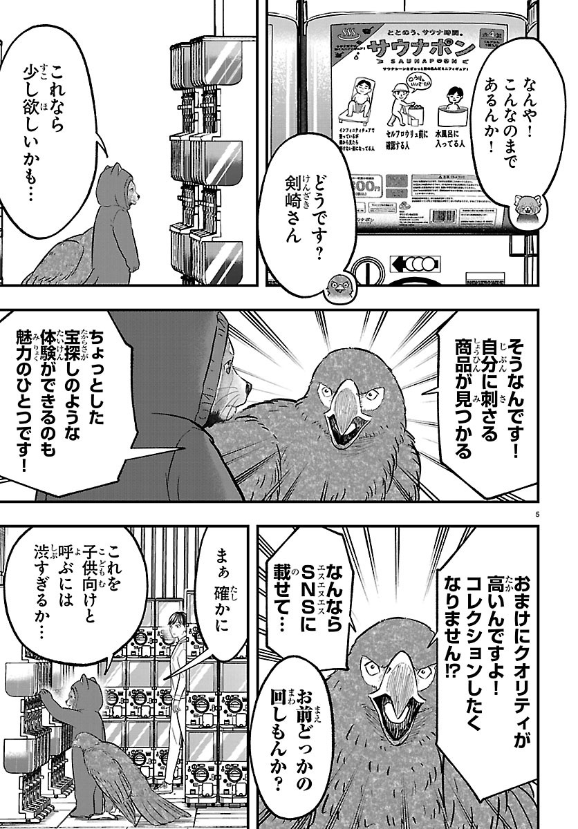 PUNPUN - LESSER NINKYODEN Chapter 15 page 5 - nihonkuni.com