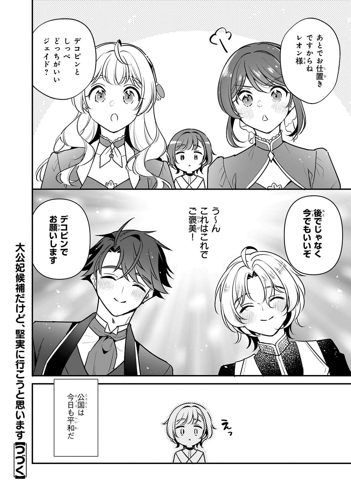 TAIKOUHI KOUHO DAKEDO, KENJITSU NI IKOU TO OMOIMASU - RAW Chapter 47 page 12 - nihonkuni.com
