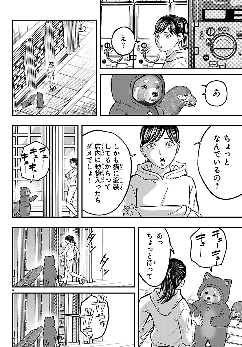 PUNPUN - LESSER NINKYODEN Chapter 15 page 6 - nihonkuni.com