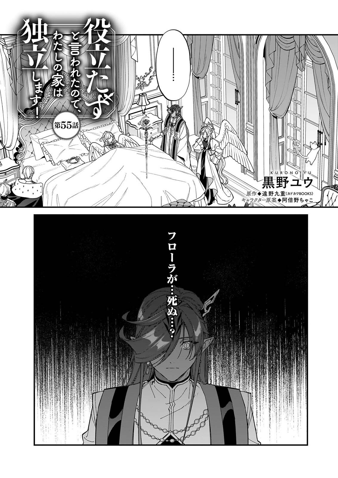 YAKUDATAZU TO IWARETANODE, WATASHI NO IE HA DOKURITSU SHIMASU! DENSETSU NO RYU WO MEZAMESASETARA, NAZE KA SAIKYO NO KUNI NI NATTEIMASHITA Chapter 55 page 1 - nihonkuni.com