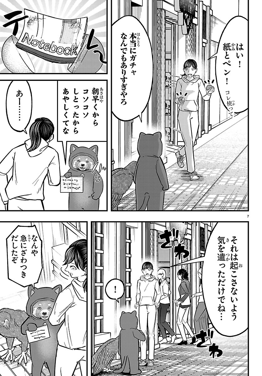 PUNPUN - LESSER NINKYODEN Chapter 15 page 7 - nihonkuni.com
