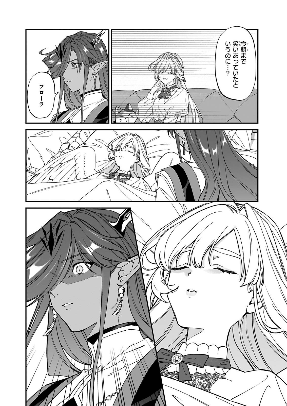 YAKUDATAZU TO IWARETANODE, WATASHI NO IE HA DOKURITSU SHIMASU! DENSETSU NO RYU WO MEZAMESASETARA, NAZE KA SAIKYO NO KUNI NI NATTEIMASHITA Chapter 55 page 2 - nihonkuni.com