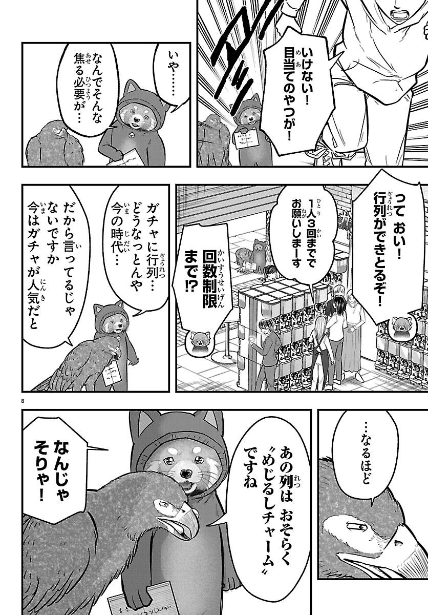 PUNPUN - LESSER NINKYODEN Chapter 15 page 8 - nihonkuni.com