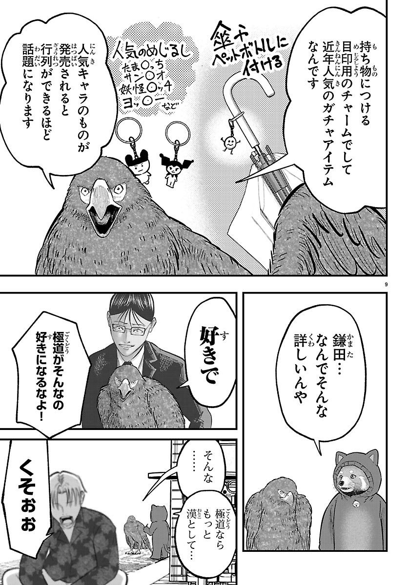 PUNPUN - LESSER NINKYODEN Chapter 15 page 9 - nihonkuni.com