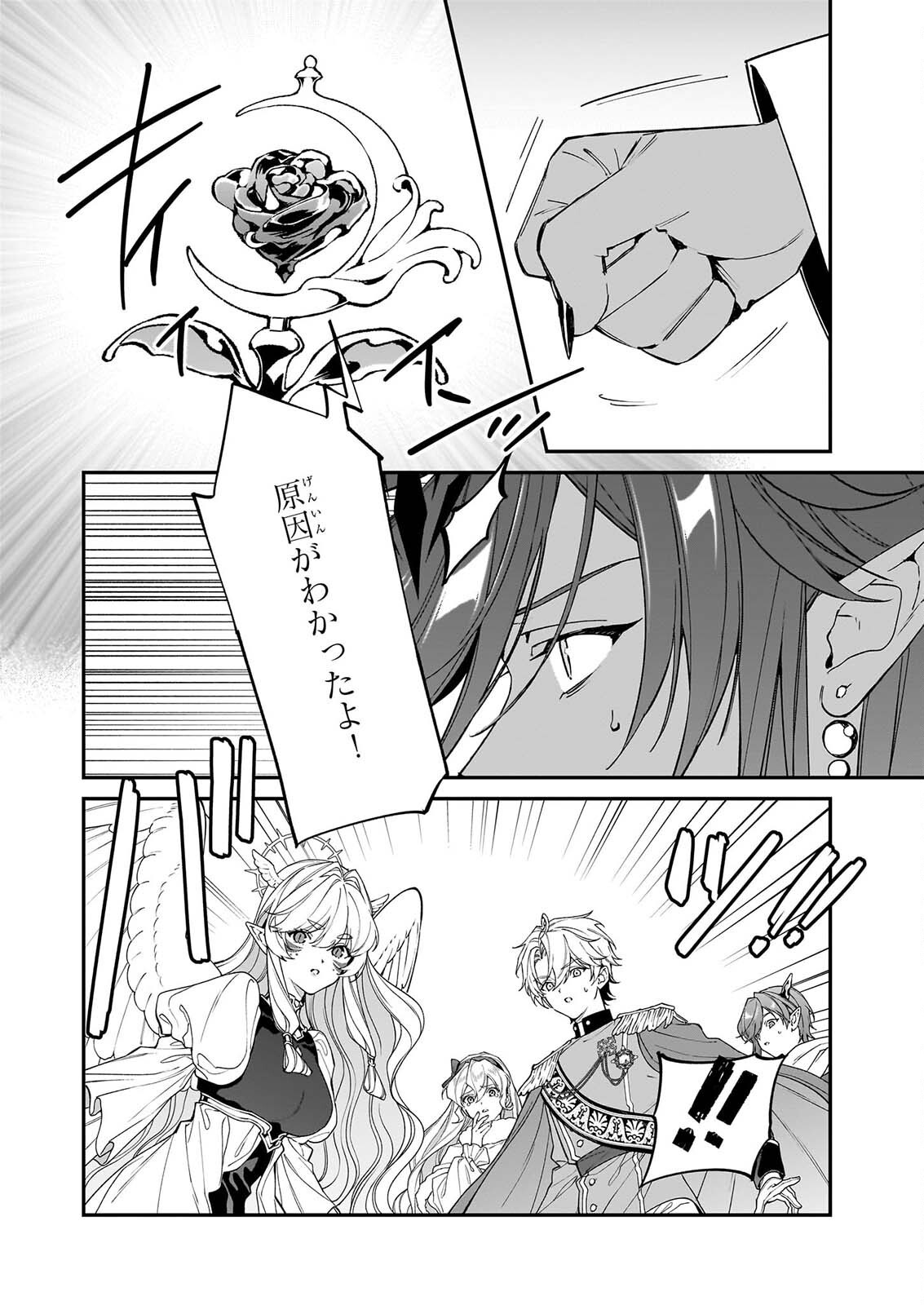 YAKUDATAZU TO IWARETANODE, WATASHI NO IE HA DOKURITSU SHIMASU! DENSETSU NO RYU WO MEZAMESASETARA, NAZE KA SAIKYO NO KUNI NI NATTEIMASHITA Chapter 55 page 4 - nihonkuni.com