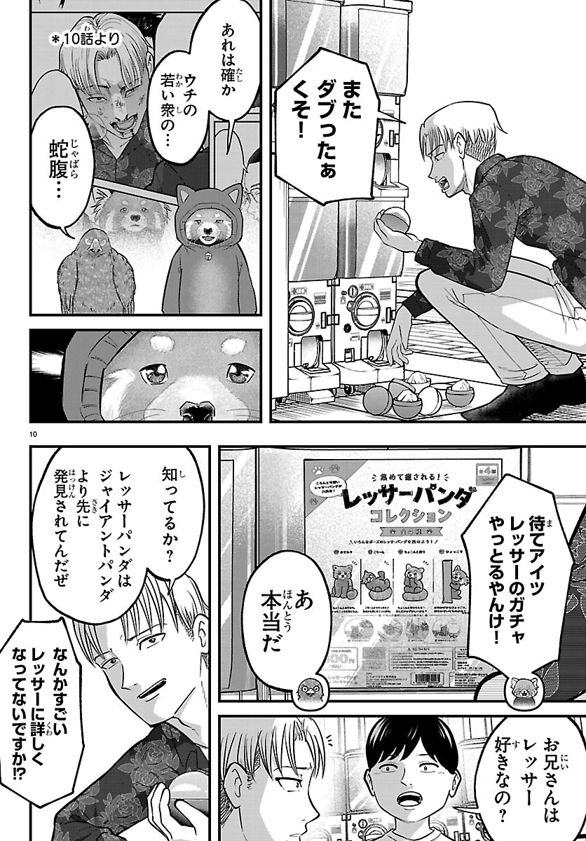PUNPUN - LESSER NINKYODEN Chapter 15 page 10 - nihonkuni.com