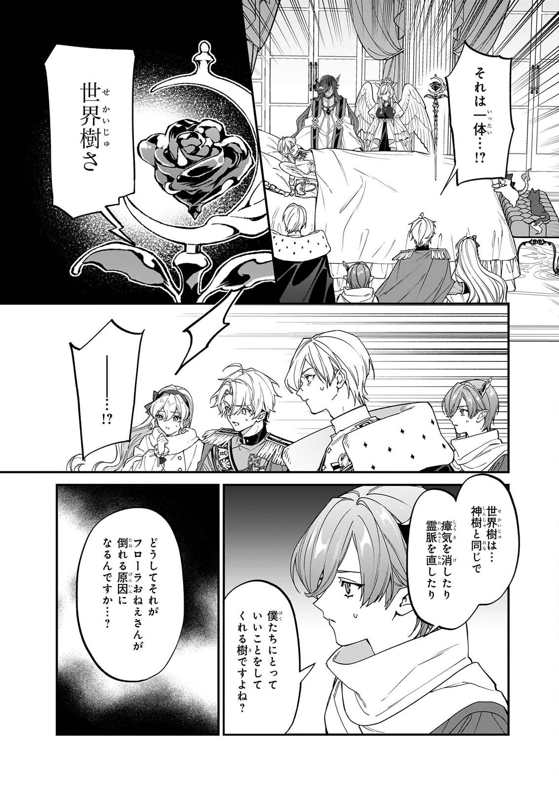 YAKUDATAZU TO IWARETANODE, WATASHI NO IE HA DOKURITSU SHIMASU! DENSETSU NO RYU WO MEZAMESASETARA, NAZE KA SAIKYO NO KUNI NI NATTEIMASHITA Chapter 55 page 5 - nihonkuni.com