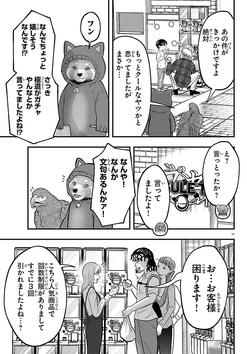 PUNPUN - LESSER NINKYODEN Chapter 15 page 11 - nihonkuni.com