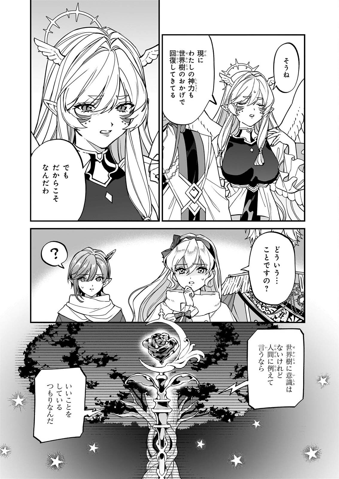 YAKUDATAZU TO IWARETANODE, WATASHI NO IE HA DOKURITSU SHIMASU! DENSETSU NO RYU WO MEZAMESASETARA, NAZE KA SAIKYO NO KUNI NI NATTEIMASHITA Chapter 55 page 6 - nihonkuni.com