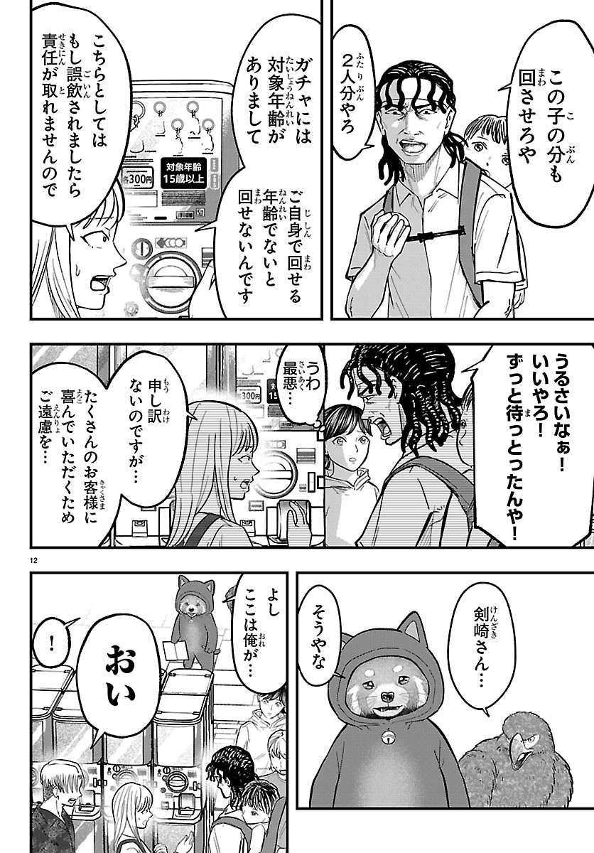 PUNPUN - LESSER NINKYODEN Chapter 15 page 12 - nihonkuni.com