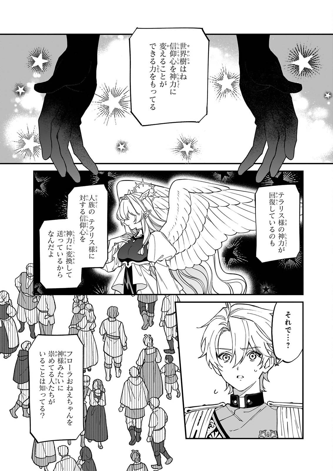 YAKUDATAZU TO IWARETANODE, WATASHI NO IE HA DOKURITSU SHIMASU! DENSETSU NO RYU WO MEZAMESASETARA, NAZE KA SAIKYO NO KUNI NI NATTEIMASHITA Chapter 55 page 7 - nihonkuni.com